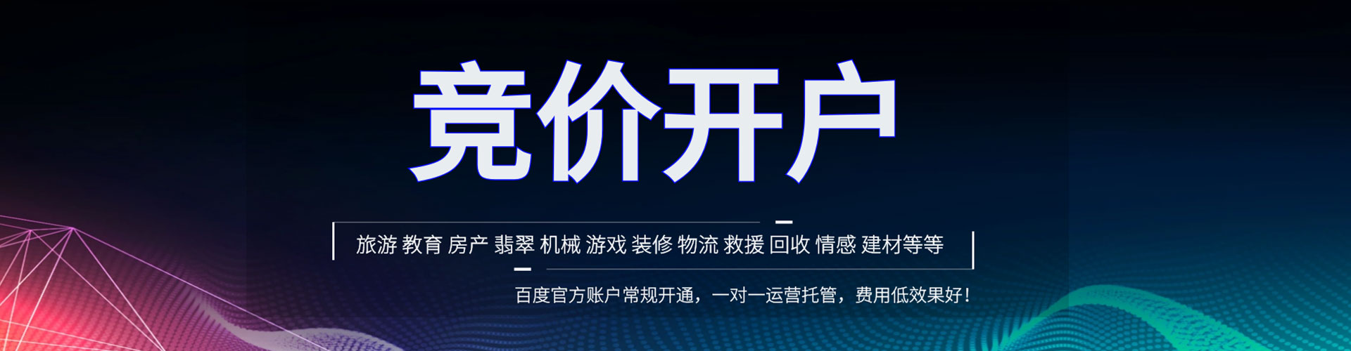 鸡东百度推广返点